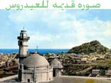 مسجد العيدروس مواحها لقلعة صيرة كريتر عدن